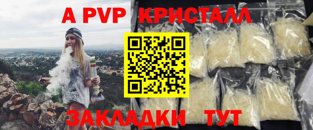 Альфа ПВП  Alfa_PVP кристаллы  A PVP VHQ  Вход с VPN  Отрадное 
