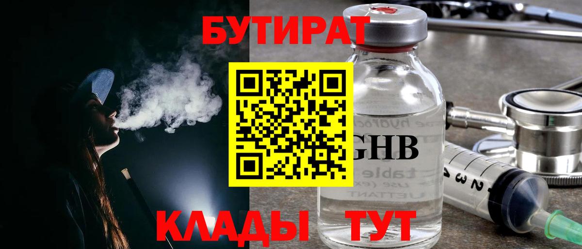 БУТИРАТ BDO  Вход с VPN  Отрадное 