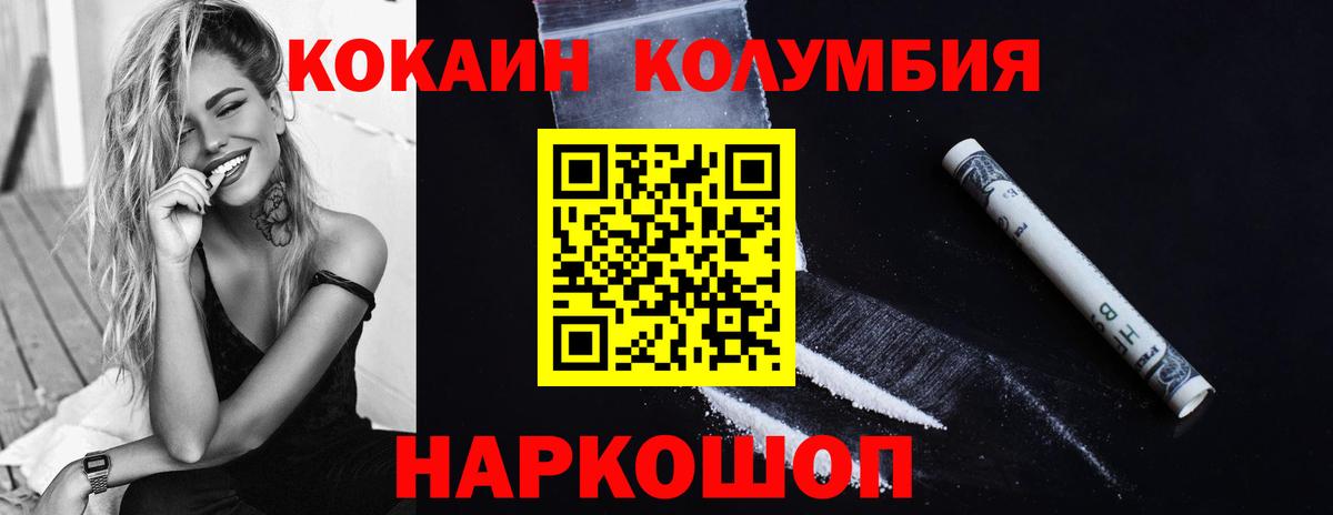 КОКАИН Эквадор  Вход с VPN  Отрадное  Кокаин FishScale 