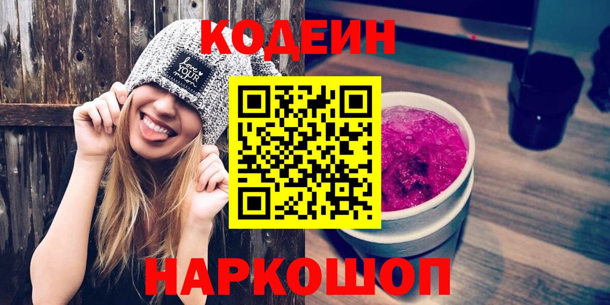 Кодеиновый сироп Lean напиток Lean (лин)  Вход с VPN  купить закладку  Отрадное  Кодеин напиток Lean (лин) 