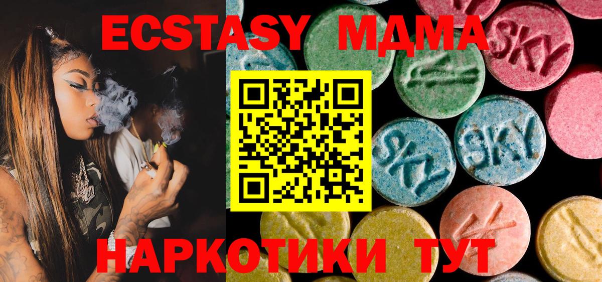МДМА кристаллы  Вход с VPN  МДМА crystal  Отрадное 