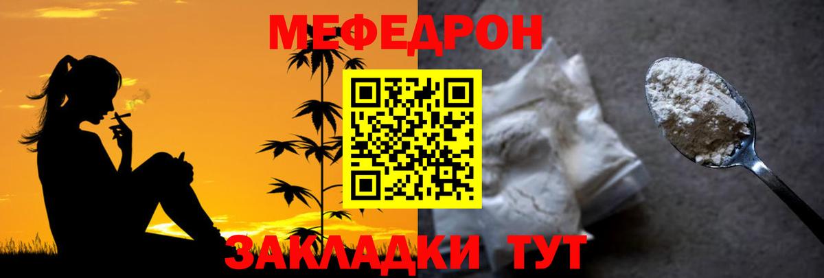 Меф мяу мяу мука Отрадное
