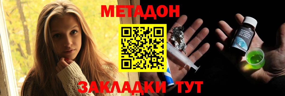 Отрадное  МЕТАДОН methadone  Вход с VPN 