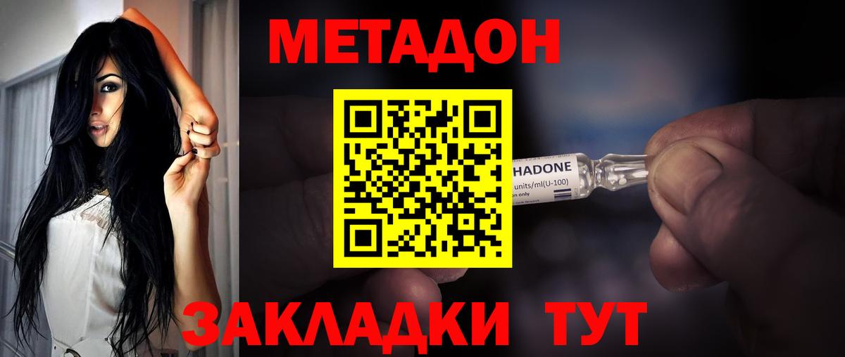 Метадон белоснежный Отрадное